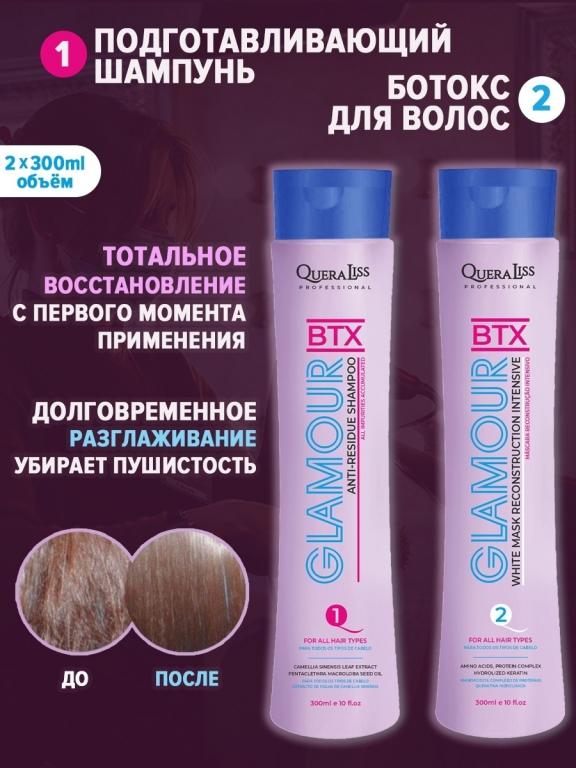 Ботокс для волос профессиональный набор, придание холодного оттенка и ...