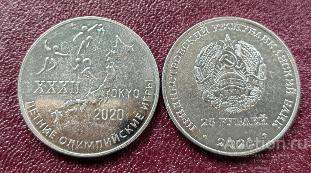 25 рублей 2021 Приднестровье Олимпийские игры в Токио 2020 Япония ПМР! UNC! Супер!