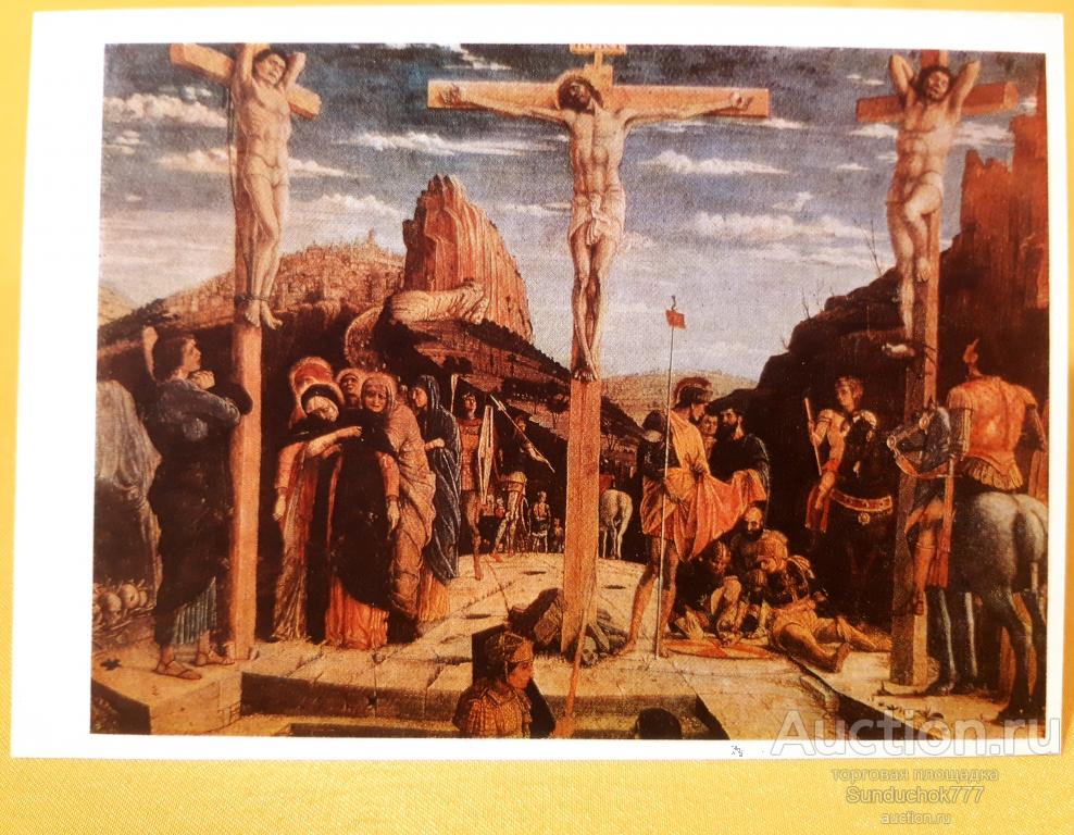 Андреа Мантенья "Голгофа" Иисус Христос. Распятие. Живопись. Открытка СССР. 1976 г.
