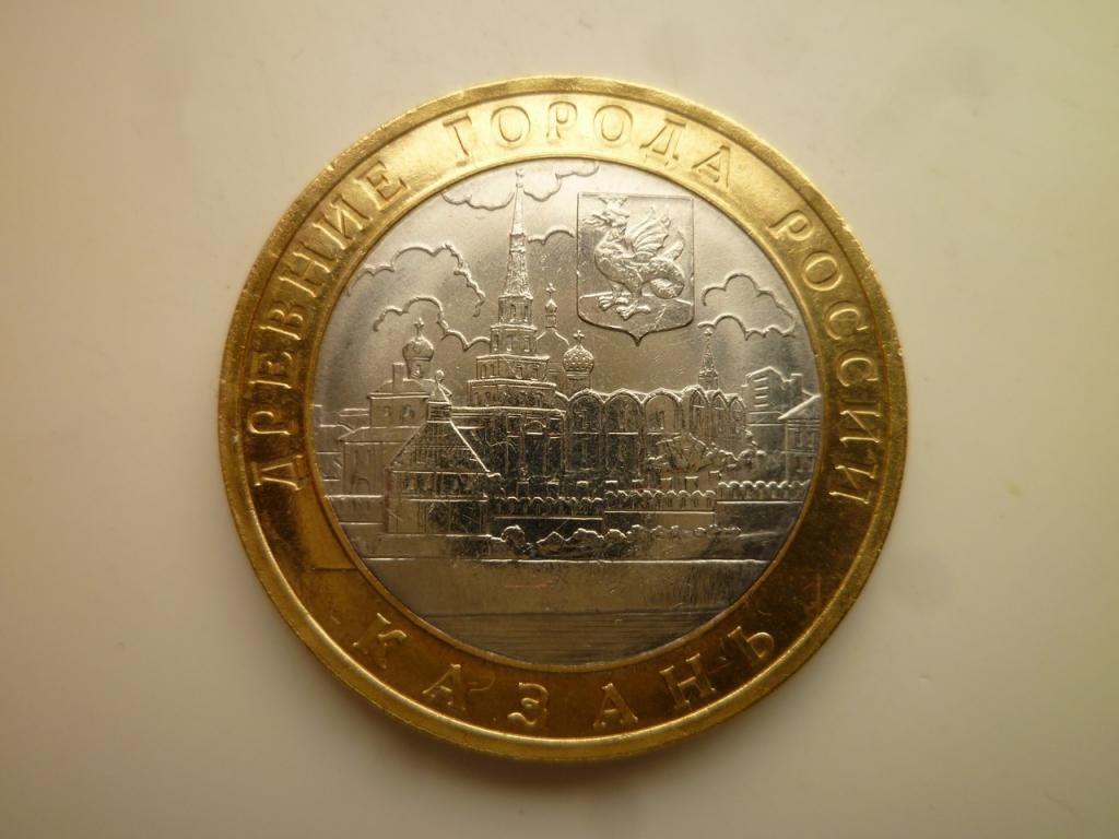 10 рублей 2005 года Казань. AU/UNC. Отличное коллекционное состояние! Блеск! 653