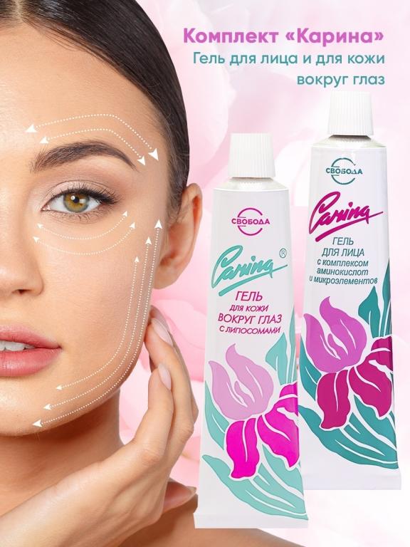 Гель для лица карина
