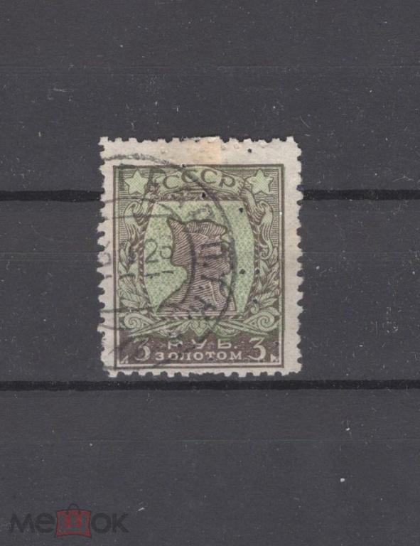 СССР 1924. Стандартный выпуск. 57 С Зубц.10 Кат. 8700 р.