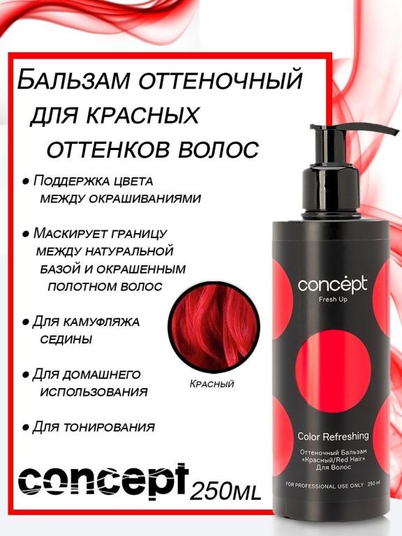 Оттеночный Бальзам-Уход для всех типов волос для красных оттенков Fresh ...