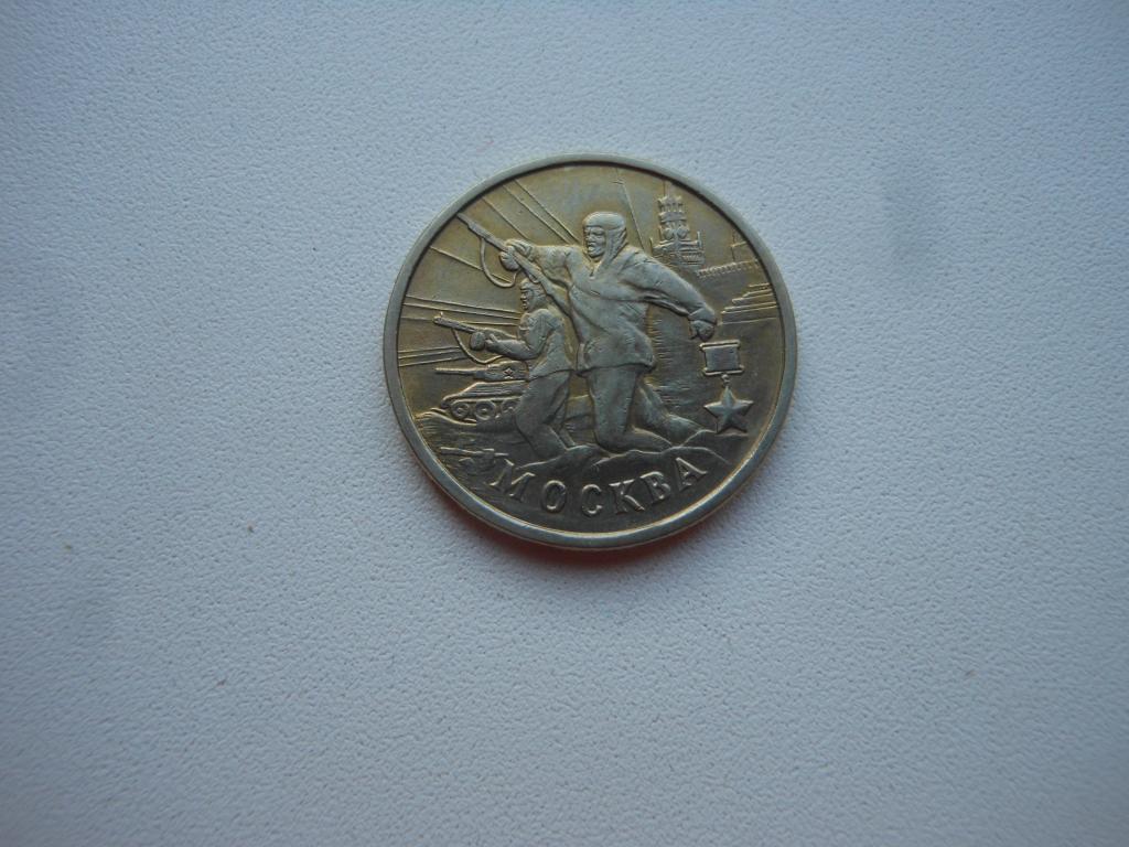2 рубля 2000г."Москва"