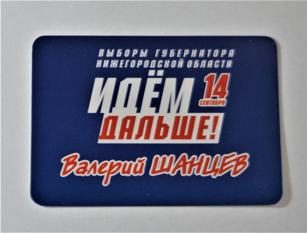 Календарь. Выборы. Пластик. 2015 г. (к-28)