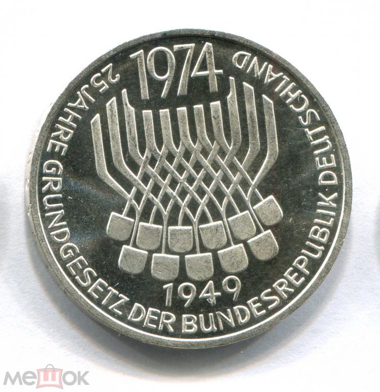 5 марок - Германия  (ФРГ) - 1974 - 25 лет конституции - серебро 625 - KM#138