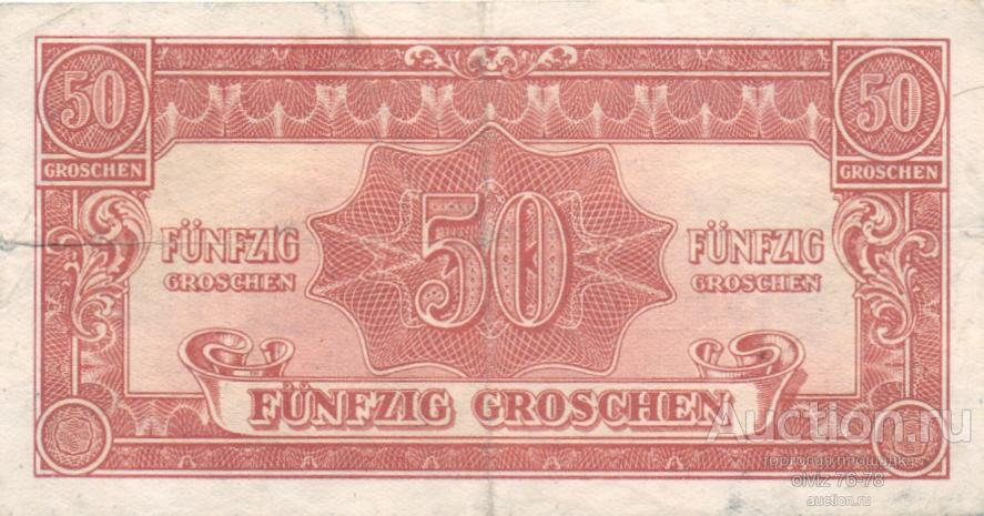 Австрия 50 грошен 1944 (Эмиссия СССР)