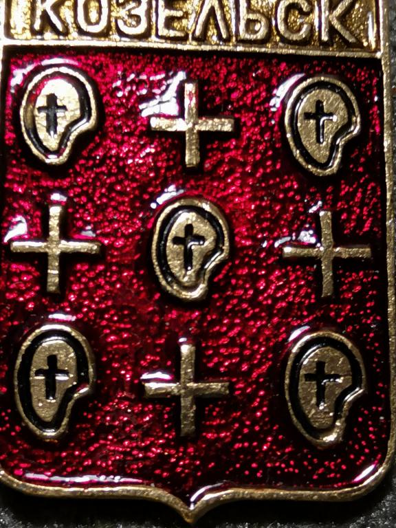 Козельск . КЭМЗ — покупайте на Auction.ru по выгодной цене. Лот из ...