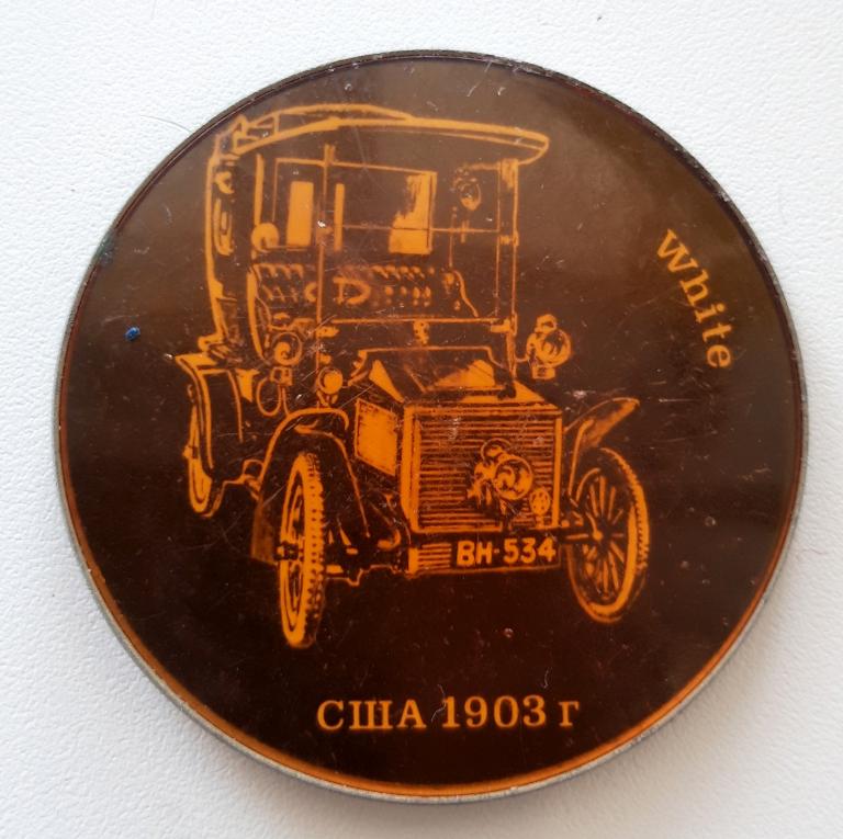 Знак (История автомобилей White Уайт США 1903 г) (СССР)