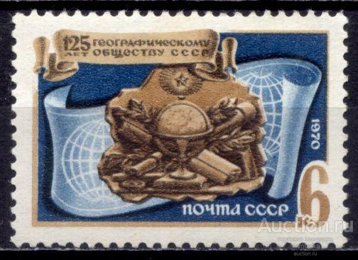 = СССР 1970 Географическое общество Эмблема Географического общества сер1мар** Св # 3857 |С8-12|