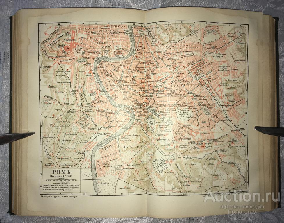 СТАРИННЫЕРИМСКИЕМОНЕТЫ,ДРЕВНИЙРИМИДР.!1899г.!ИЛЛЮСТРАЦИИ!КАРТЫ!РЕДКОСТЬ!