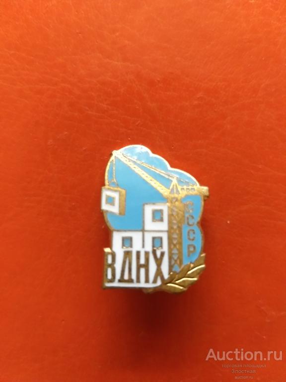 СССР. ВДНХ. ПАВИЛЬОН СТРОИТЕЛЬСТВА. ЛМД. ОТЛИЧНЫЙ РЕКОМЕНДУЮ.