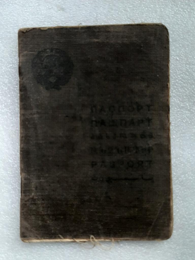 ПАСПОРТ СССР СЕРЕДИНА 20 В