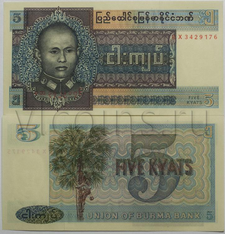 Мьянма Бирма 5 кьят 1973 купюра UNC 67551