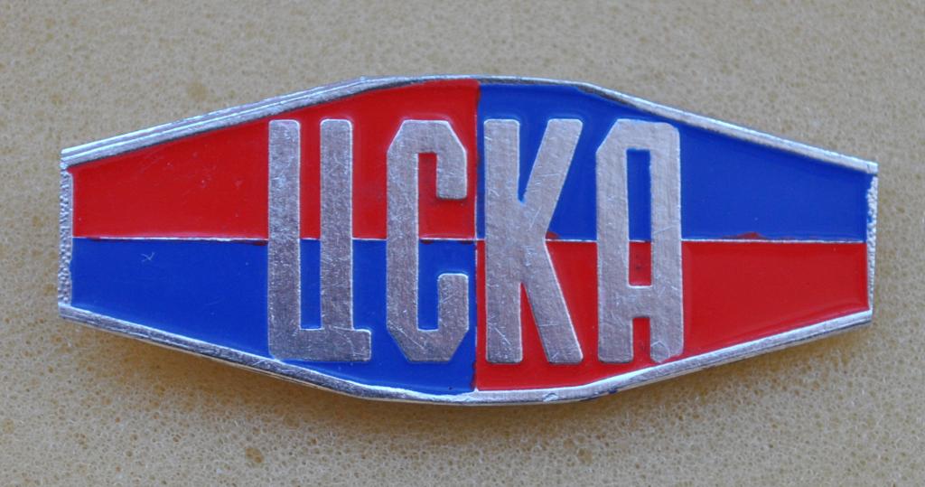 ЦСКА 2 Лист67