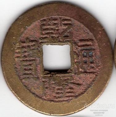 Китай Династия Цин, кэш император Цян Лун 1735-1796 год, Приказ работ