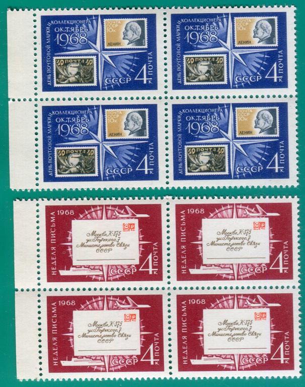 1968 3662-3663 День коллекционера. Квартблоки **