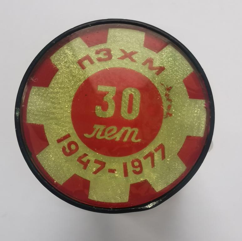 Тамбов ПЗХМ 30 лет 1947-1977 Первомайский завод химического машиностроения Первомайский