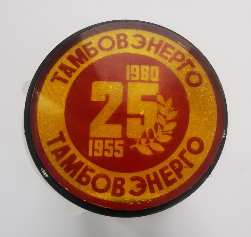 Тамбов Тамбовэнерго 25 лет 1955 1980 энергетика электричество