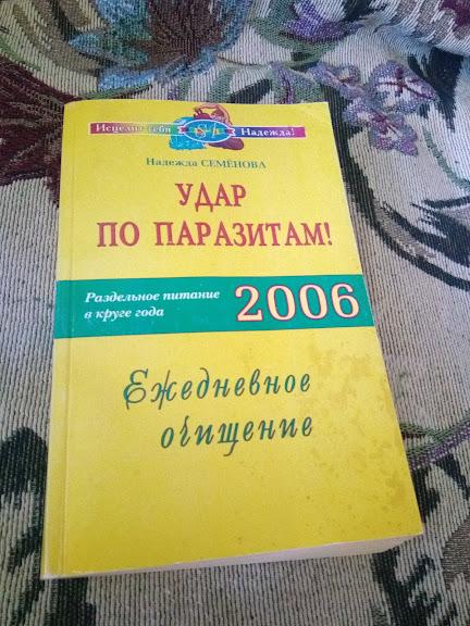 Книга Удар по паразитам