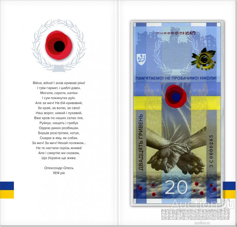 Украина 20 гривен 2023 г. . ПРЕСС - UNC. В буклете