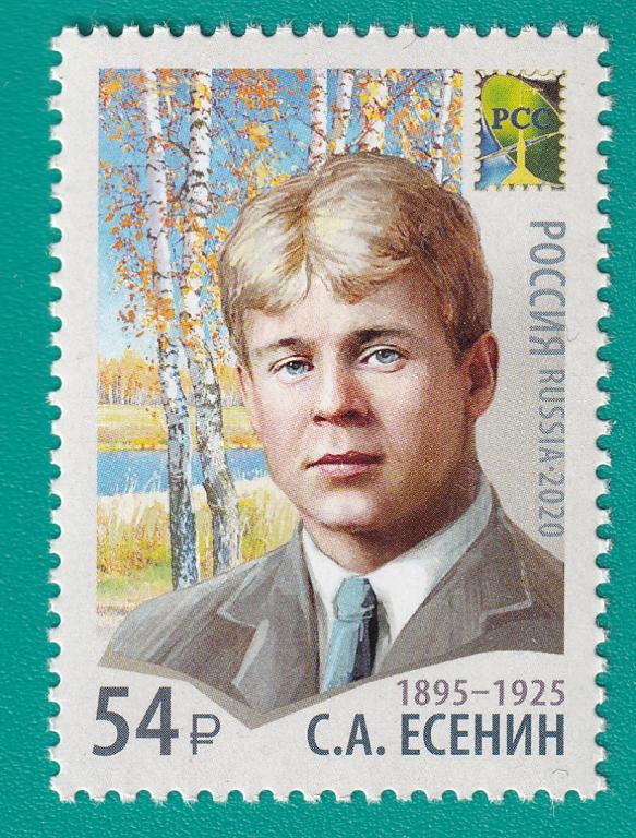 2020 2650 С.А. Есенин **