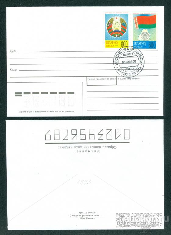 1995 г. Конверт БЕЛАРУСЬ Первый день (898g)