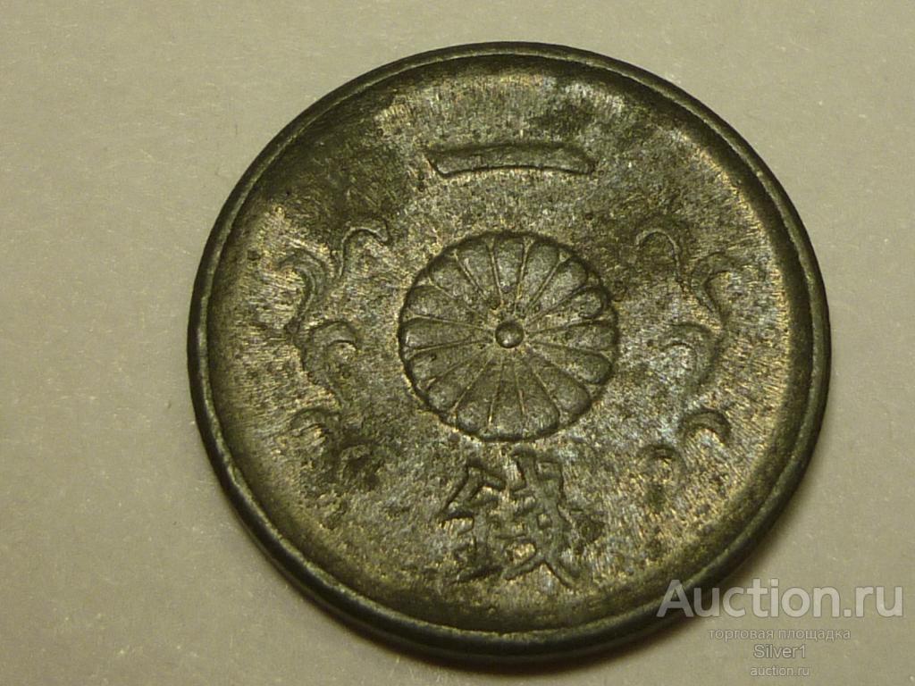 монета 1 сен, 1945 год, Япония, Сёва