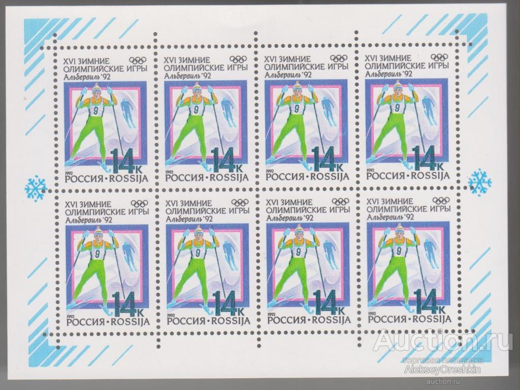 Зимние Олимпийские игры в Альбервиле 1992 Комплект малых листов