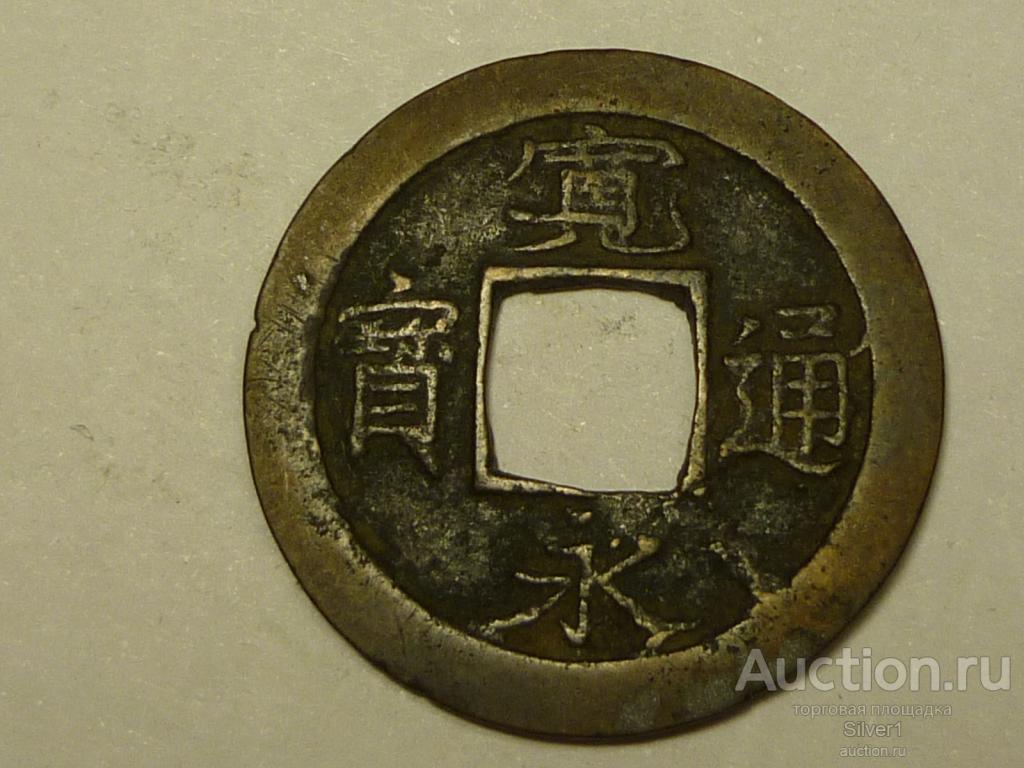монета 1 мон, 1739 год, Япония, Эдо, оригинал.