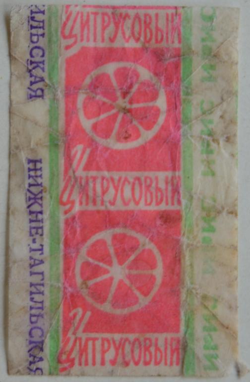 Фантик Ирис Цитрусовый - кондитерская фабрика Нижний Тагил