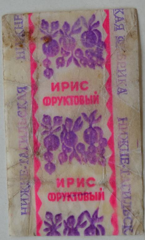 Фантик Ирис Фруктовый- кондитерская фабрика Нижний Тагил
