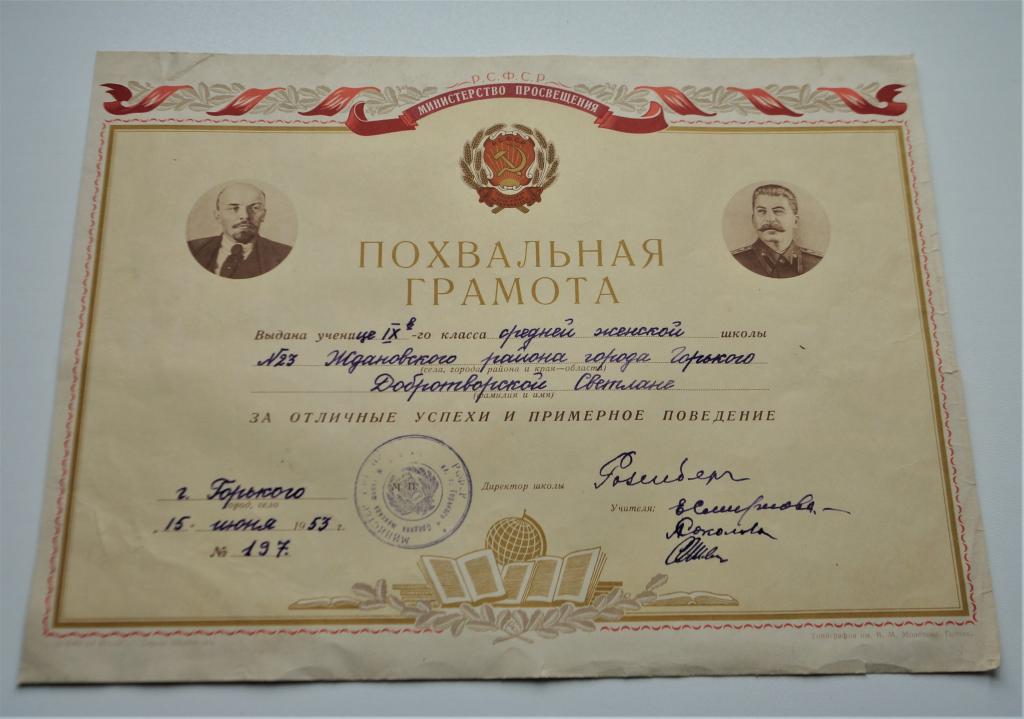 Похвальная Грамота.1953 г. Ленин. Сталин. СССР.