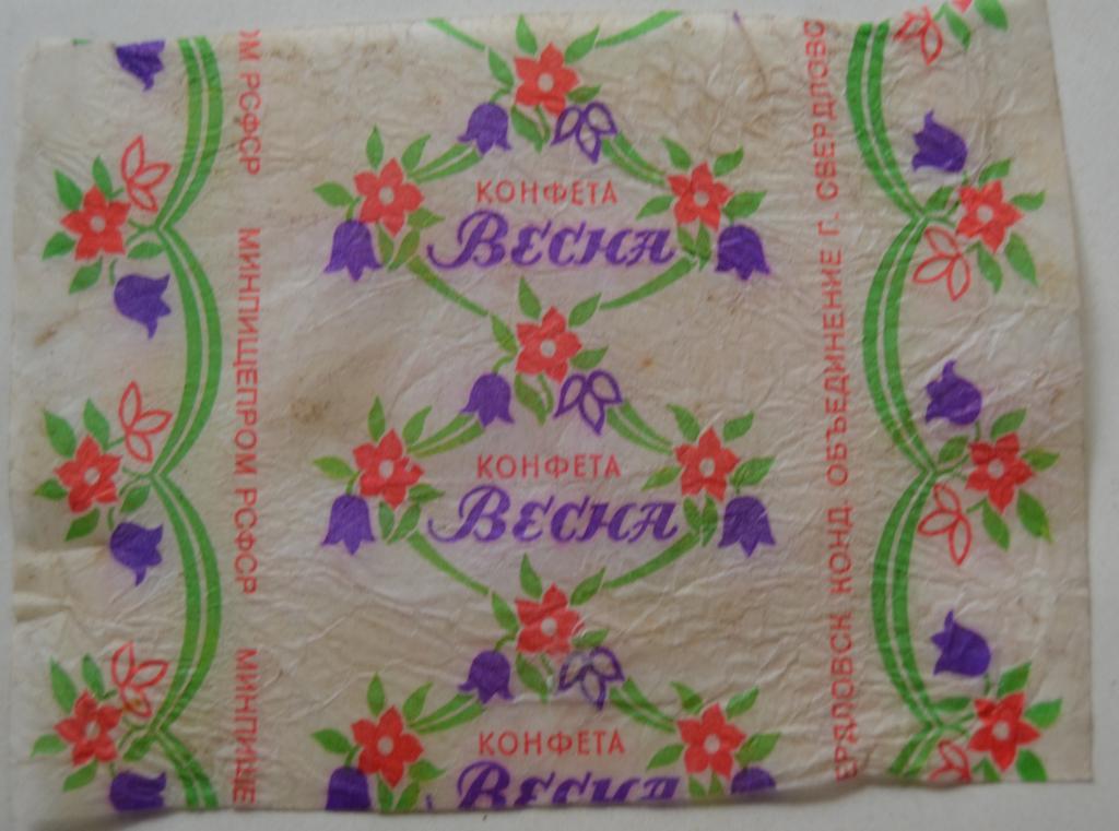 Фантик Конфета Весна кондитерская фабрика г. Свердловск