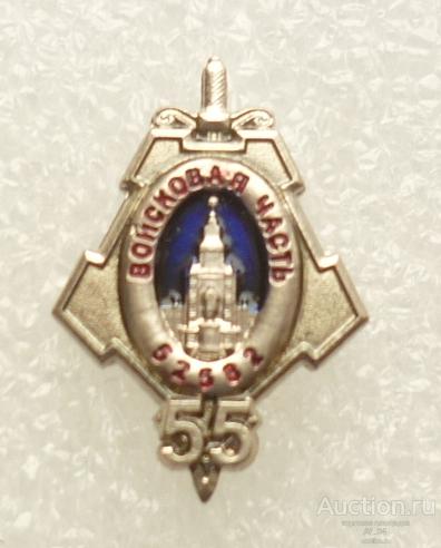 Служба специальных объектов ССО 55 Войсковая часть 52582