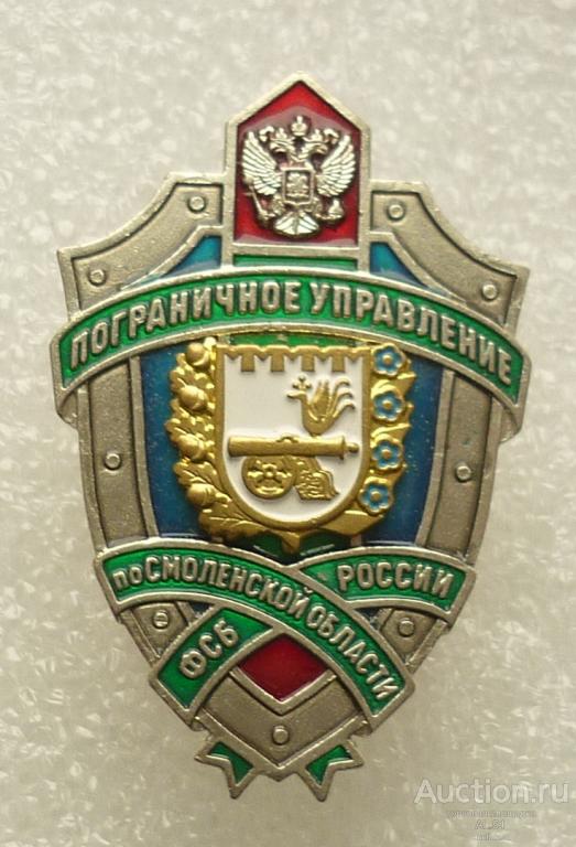 ПВ Пограничное управление ФСБ России по Смоленской области
