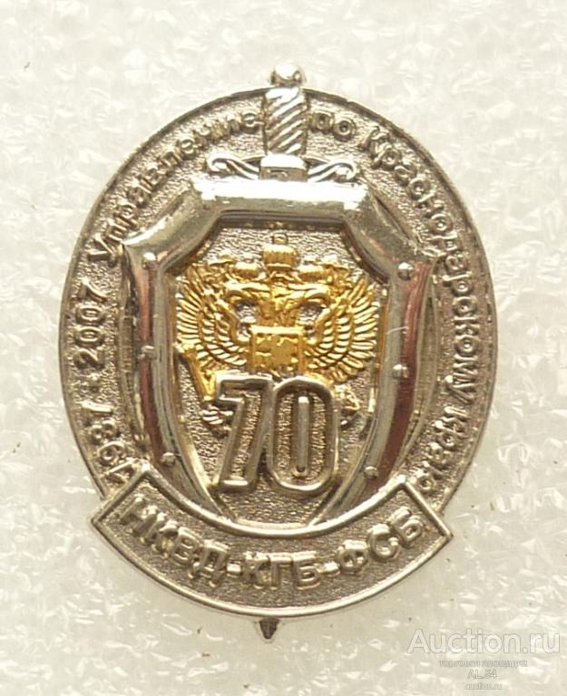 Фрачник  ФСБ России 70 Управление по Краснодарскому краю НКВД КГБ  2007  крепление цанга