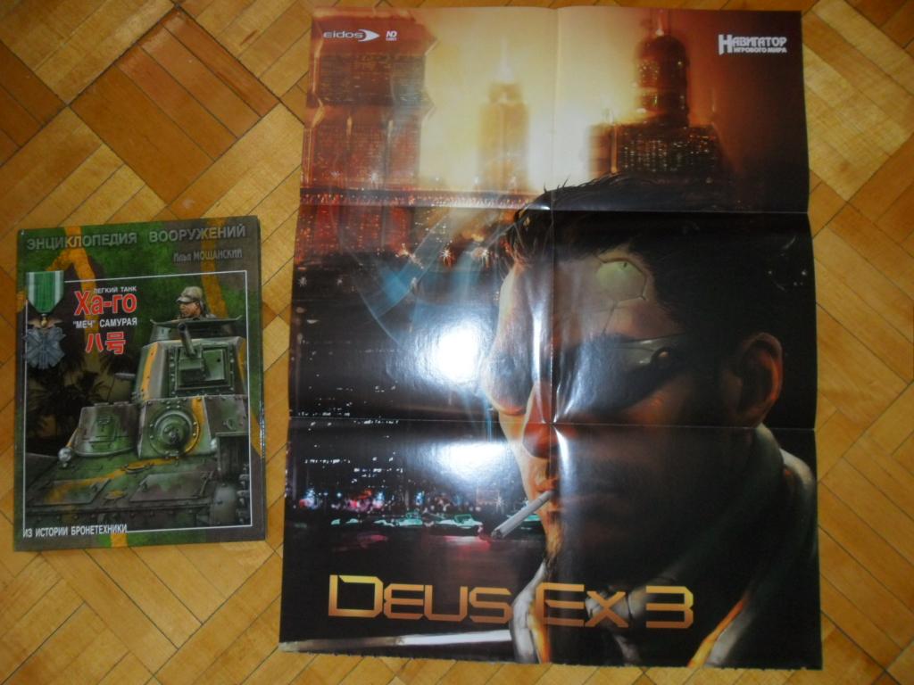 Плакат (постер) компьютерной игры "Deus Ex", на обороте "King's Bounty".