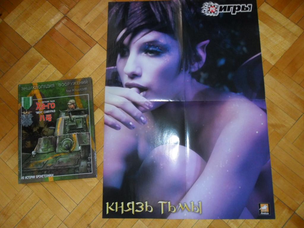 Плакат (постер) компьютерной игры "Периметр", на обороте "Князь Тьмы".