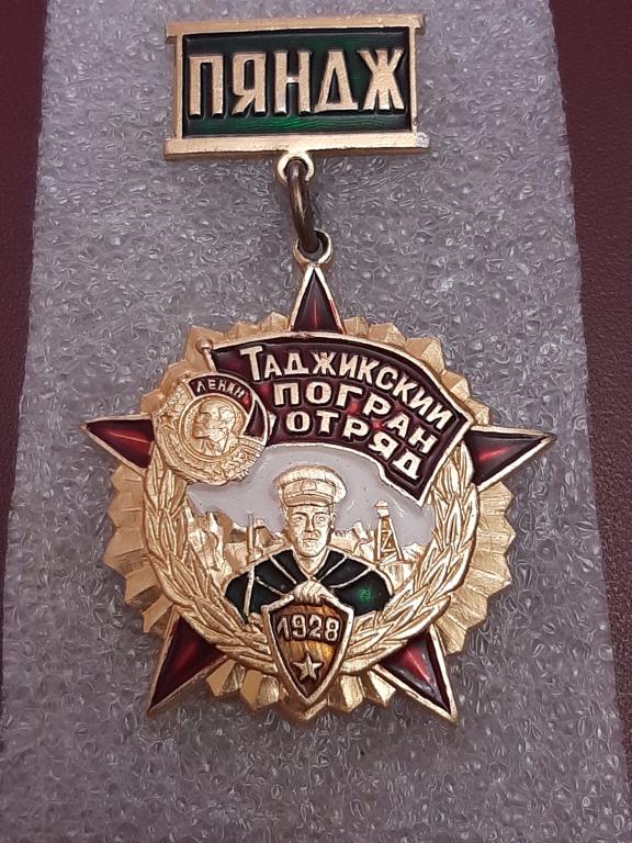 Краснознамённый Московский пограничный отряд. Пяндж. КСАПО ПВ КГБ. Пограничные войска КГБ СССР.