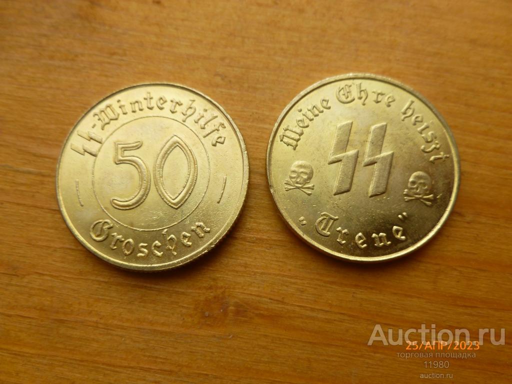 50 грошей 1939 г. Для оккупированной Польши войсками СС. Копия бронзовой монеты