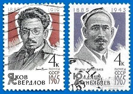 1965 СССР 3210-11 (Z 3120-21) Деятели КПСС и Советского государства. U