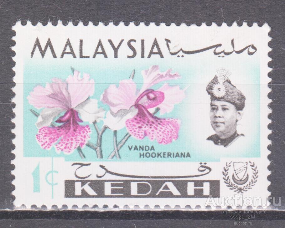 Малайзия Кедах 1965 султан орхидеи Mi106 MNH