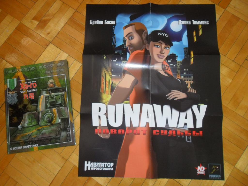 Плакат (постер) компьютерной игры "Runaway", на обороте "Command & Conquer".