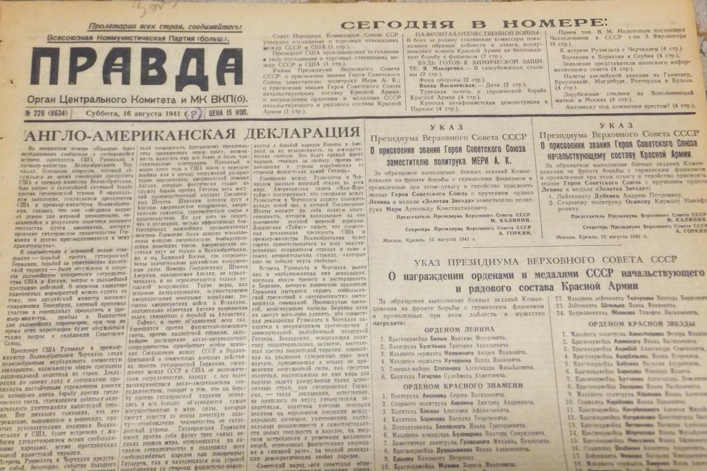 Война Газета ПРАВДА 16 августа 1941 г. Сталинские комиссары в боях за Родину