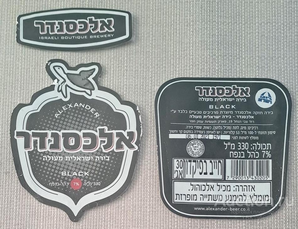 Бутылочные этикетки израильского Пиво.Alexander אלכסנדר - Израиль