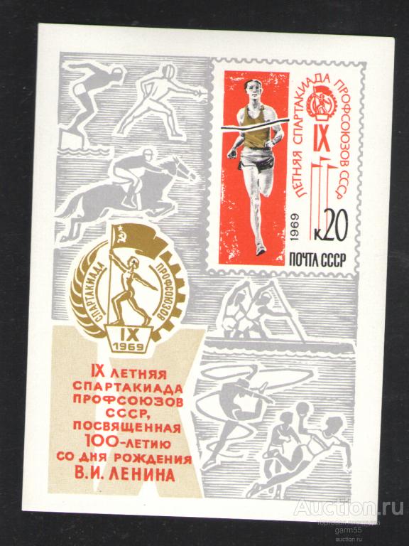 СССР  СПАРТАКИАДА ПРОФСОЮЗОВ   БЛОК  1969г MNH**