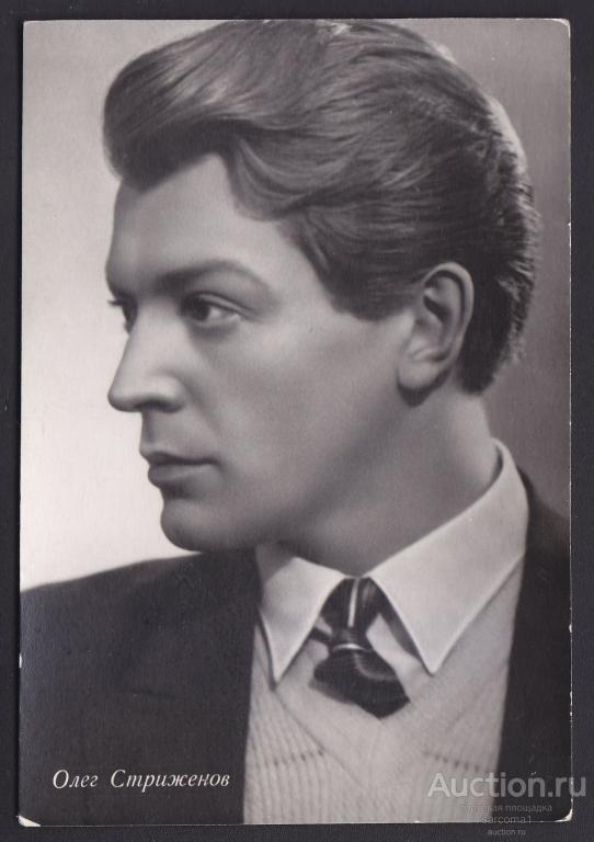 Олег Стриженов актеры театра и кино открытка приблизительно 1961 год тираж 10000 экз.