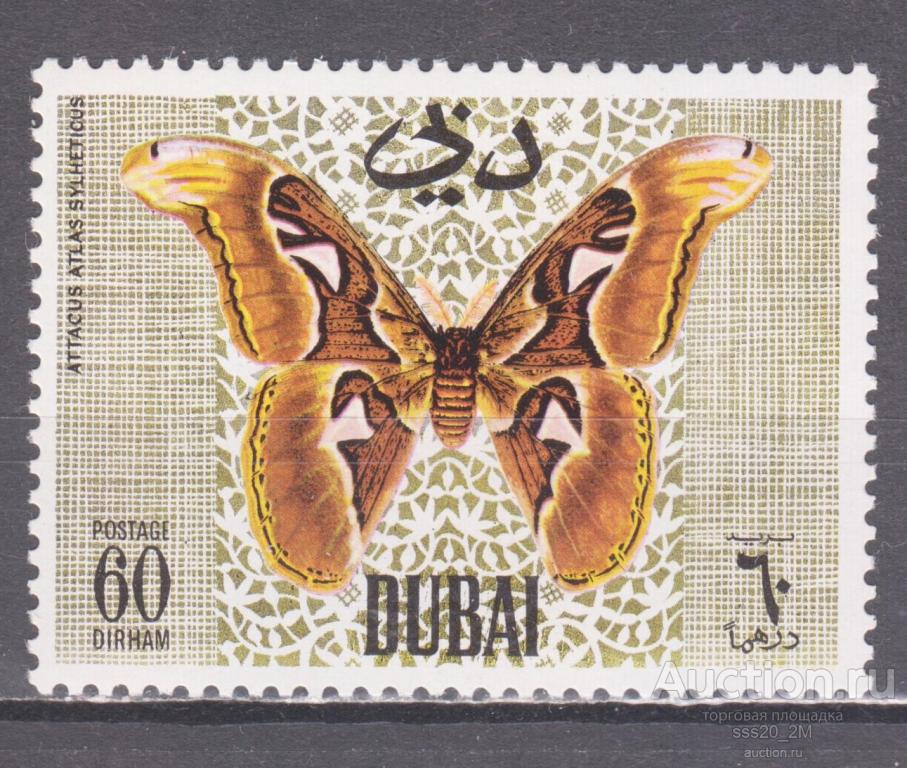 Дубаи 1968 бабочка Mi300 MNH