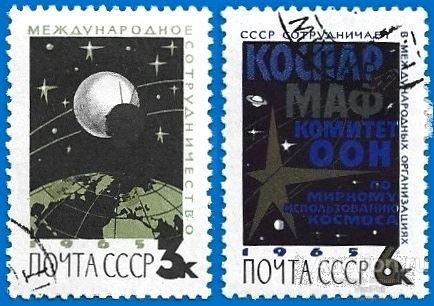 1965 СССР 3215-16 (Z 3124-25) Международное сотрудничество (2/3). Гаш.